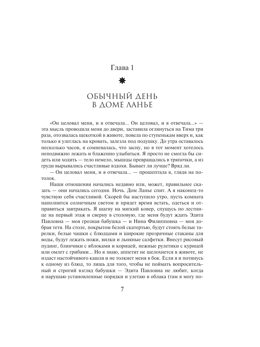 Книга Эксмо Гнездо для стрекозы - фото 3