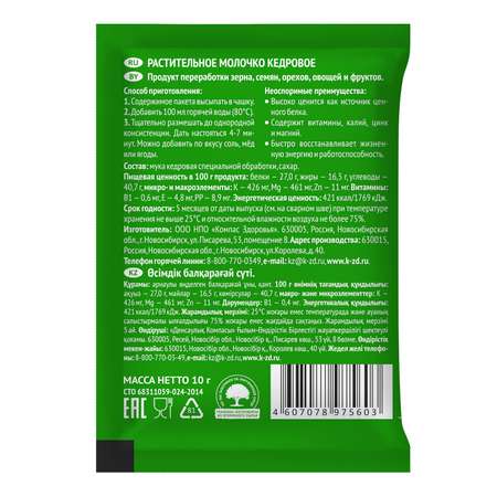 Молочко Компас Здоровья кедровое 10г