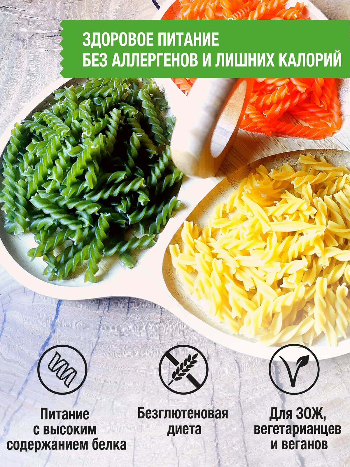 Макароны Pasta la Bella Спирали из зеленого гороха 2 упаковки - фото 7
