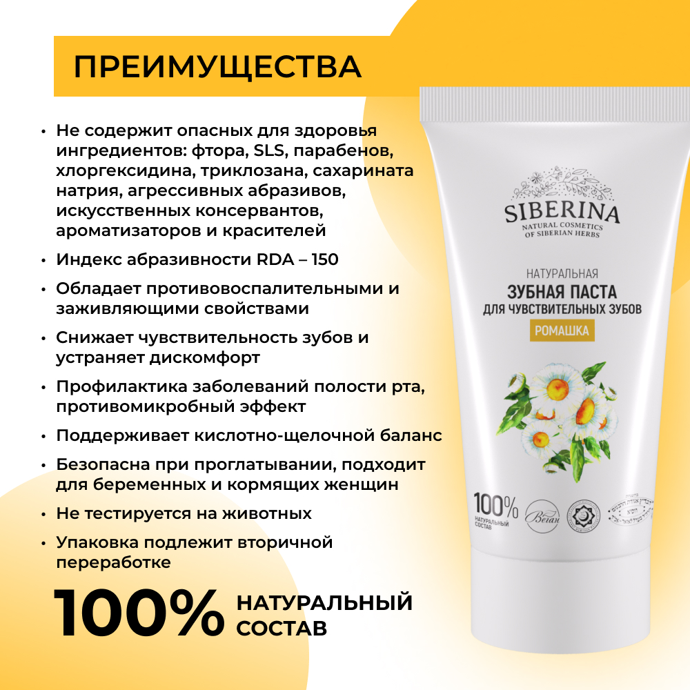 Зубная паста Siberina без фтора Травы - фото 3
