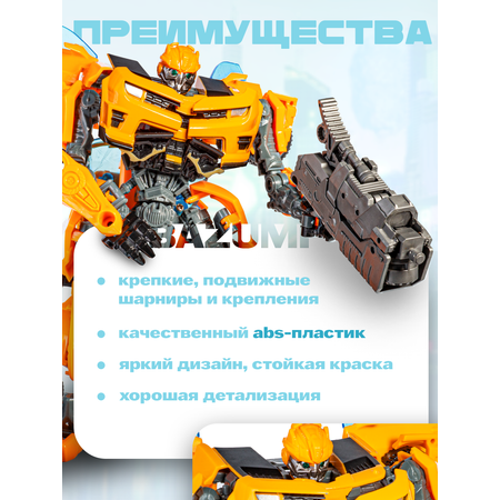 Фигурка BAZUMI Трансформер автобот Бамблби