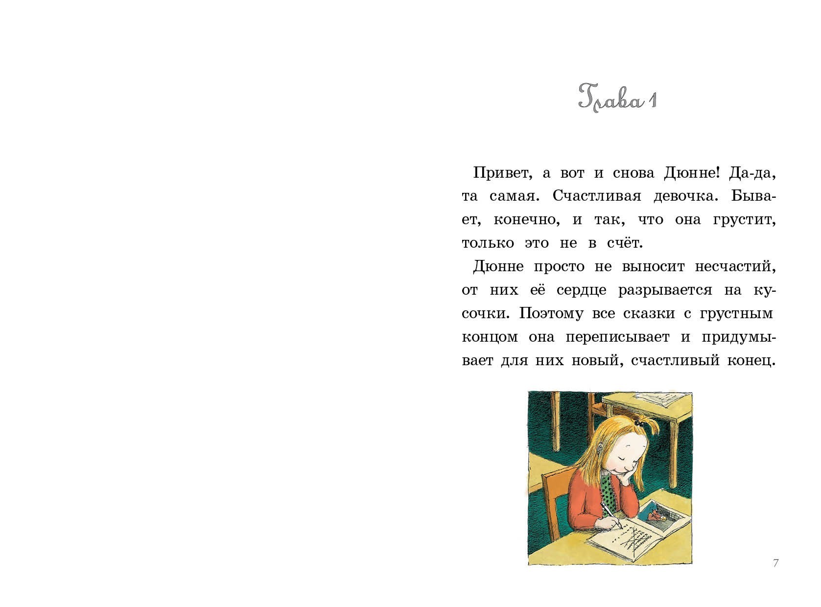 Книга КомпасГид ИД Моё сердце прыгает и смеётся - фото 5