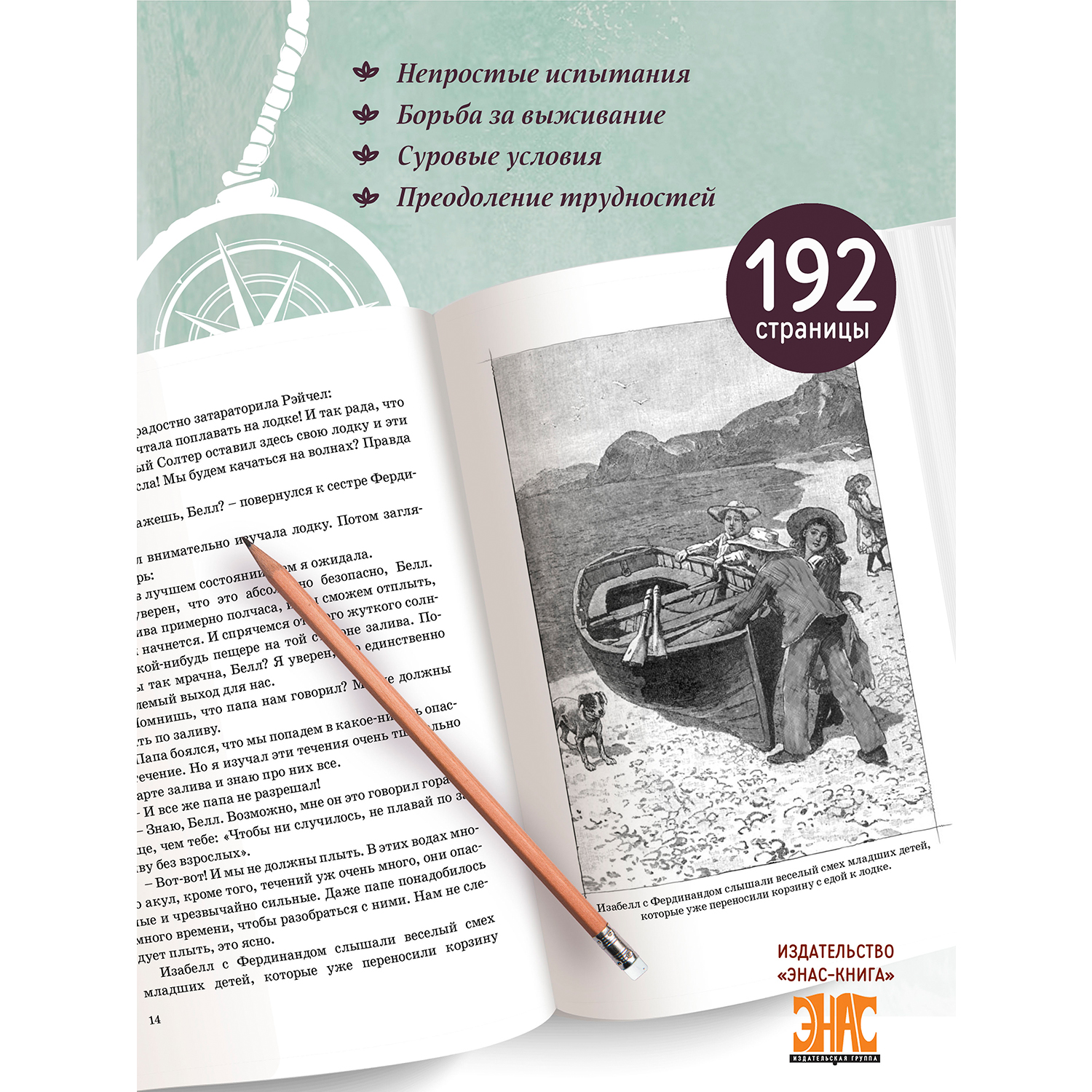 Книга ЭНАС-книга На диком острове - фото 3