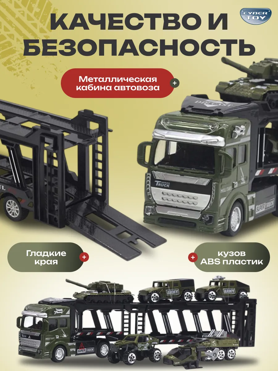 Автовоз CyberToy Автовоз с военной техникой KS-110 - фото 4