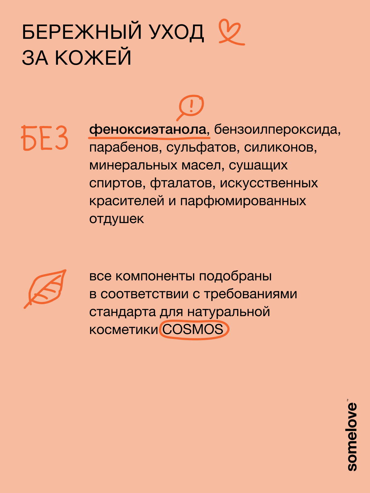 Кондиционер somelove «персиковая пантера» 250 мл 1 шт. - фото 8
