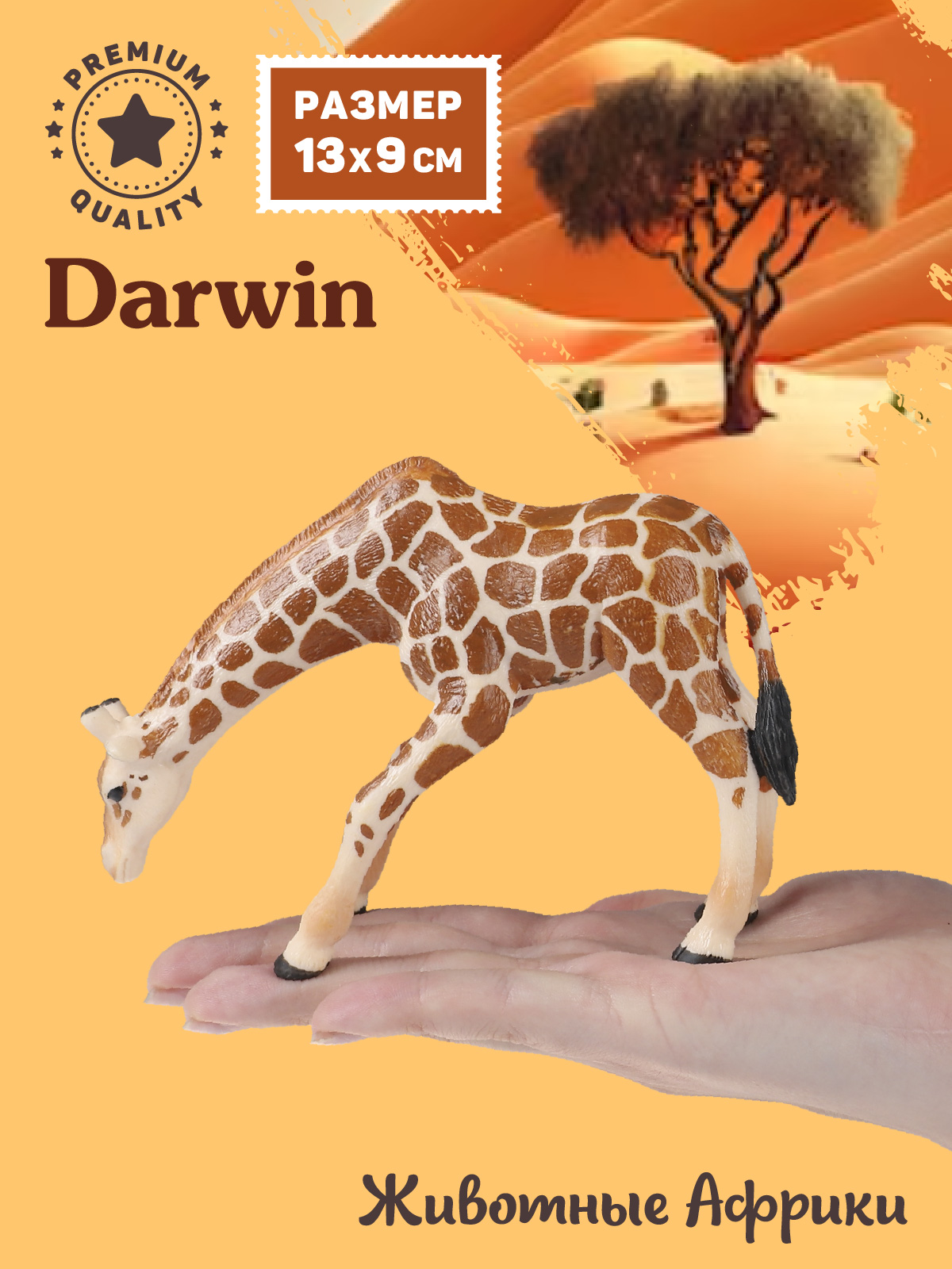 Фигурка DARWIN Животные Африки Жираф - фото 2