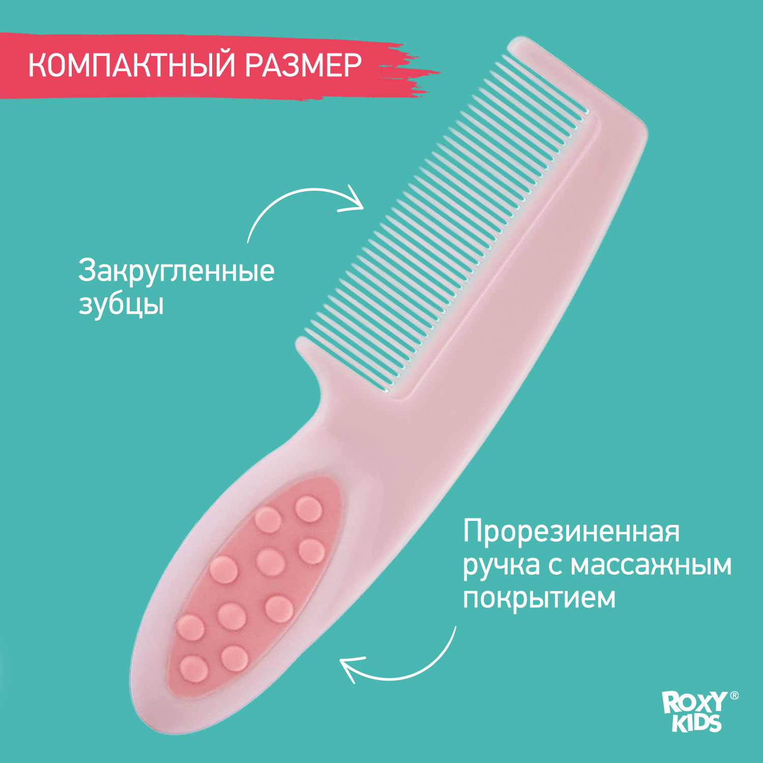 Щетка, гребень ROXY-KIDS - фото 3