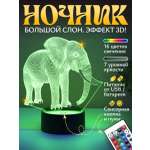 Ночник Светофей Слон ребенку