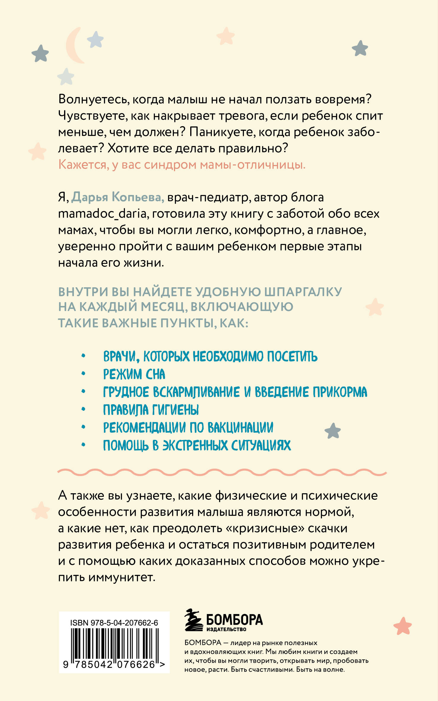 Книга БОМБОРА Ребенок с первых дней Самая удобная шпаргалка для родителей - фото 2