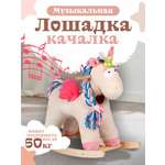 Качалка Тутси лошадка