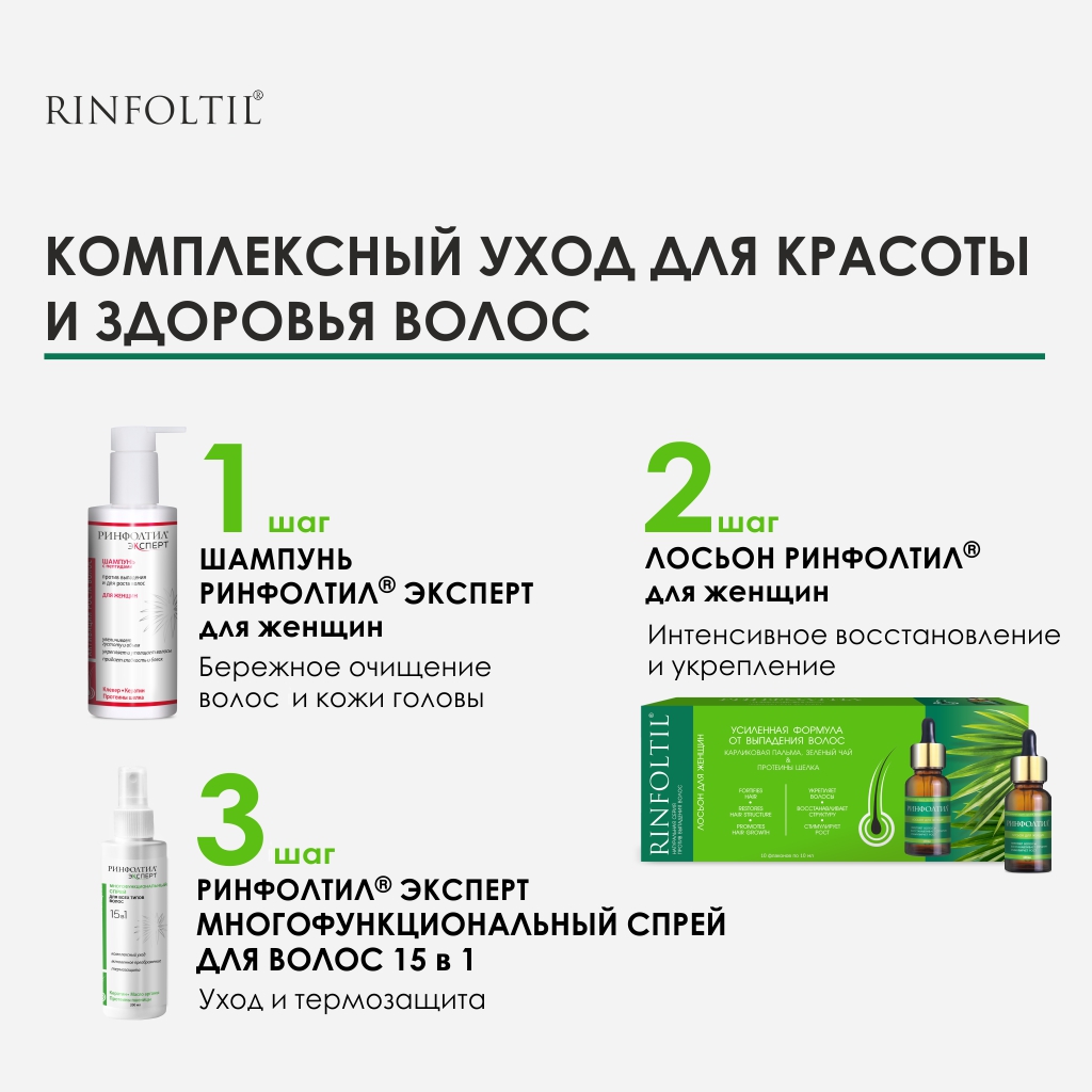Лосьон Ринфолтил Рост волос Для женщин 10 фл. 100 мл - фото 8