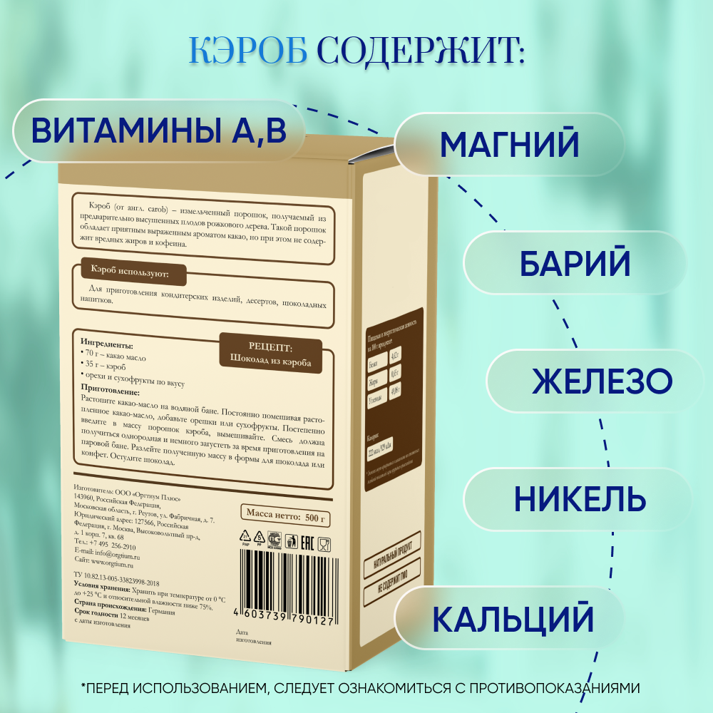 Кэроб Оргтиум средняя обжарка 100 г - фото 2