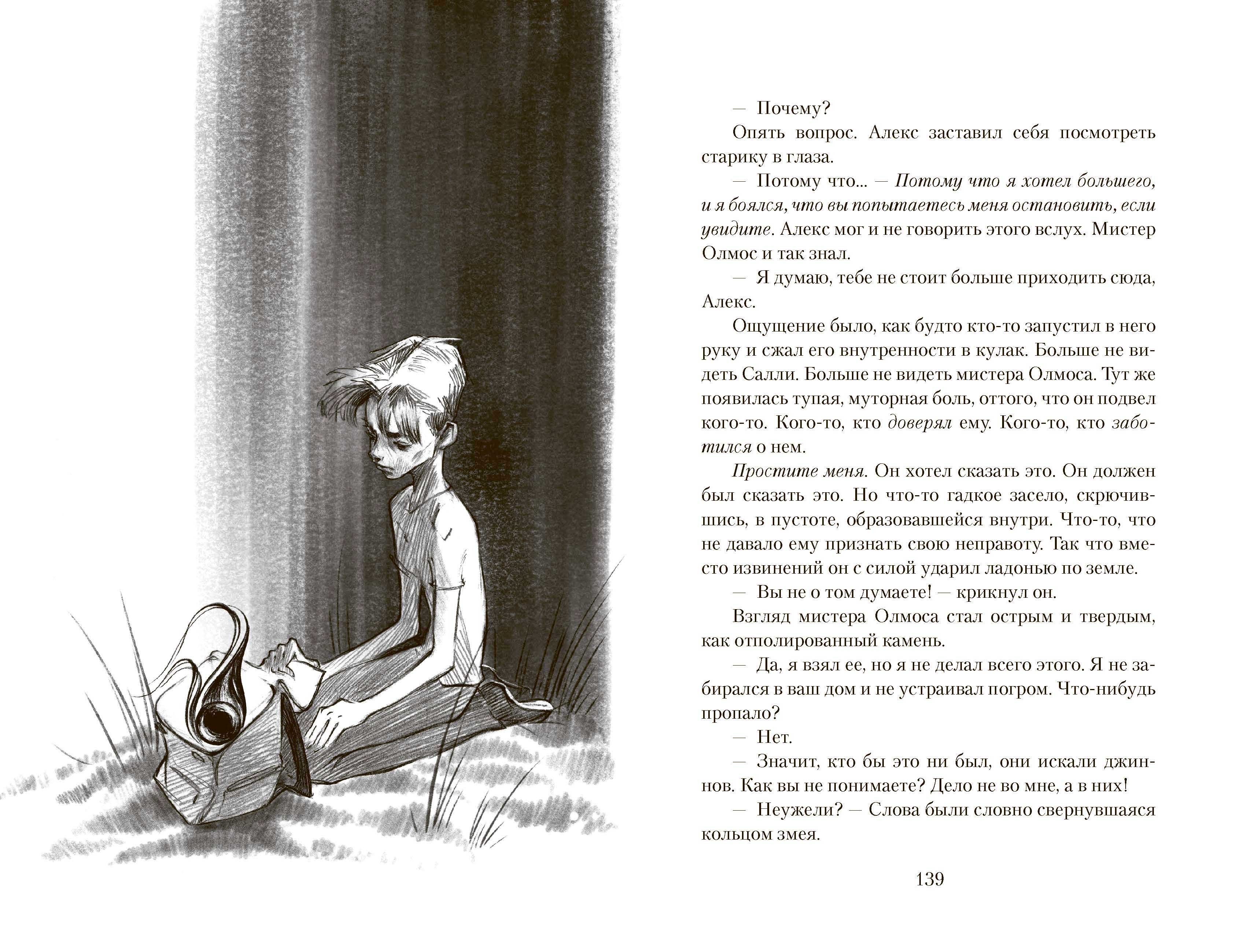 Книга Качели Творец огня - фото 8