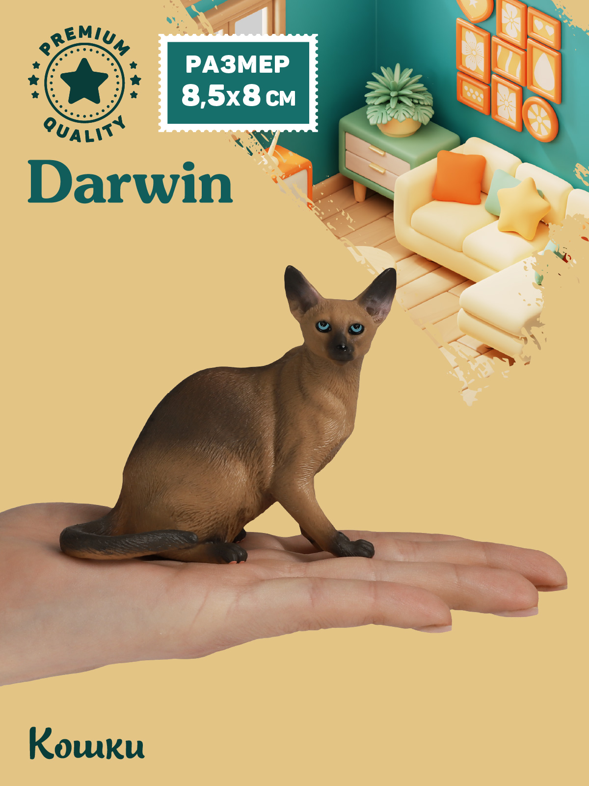 Фигурка DARWIN Кошка Сиамская - фото 2