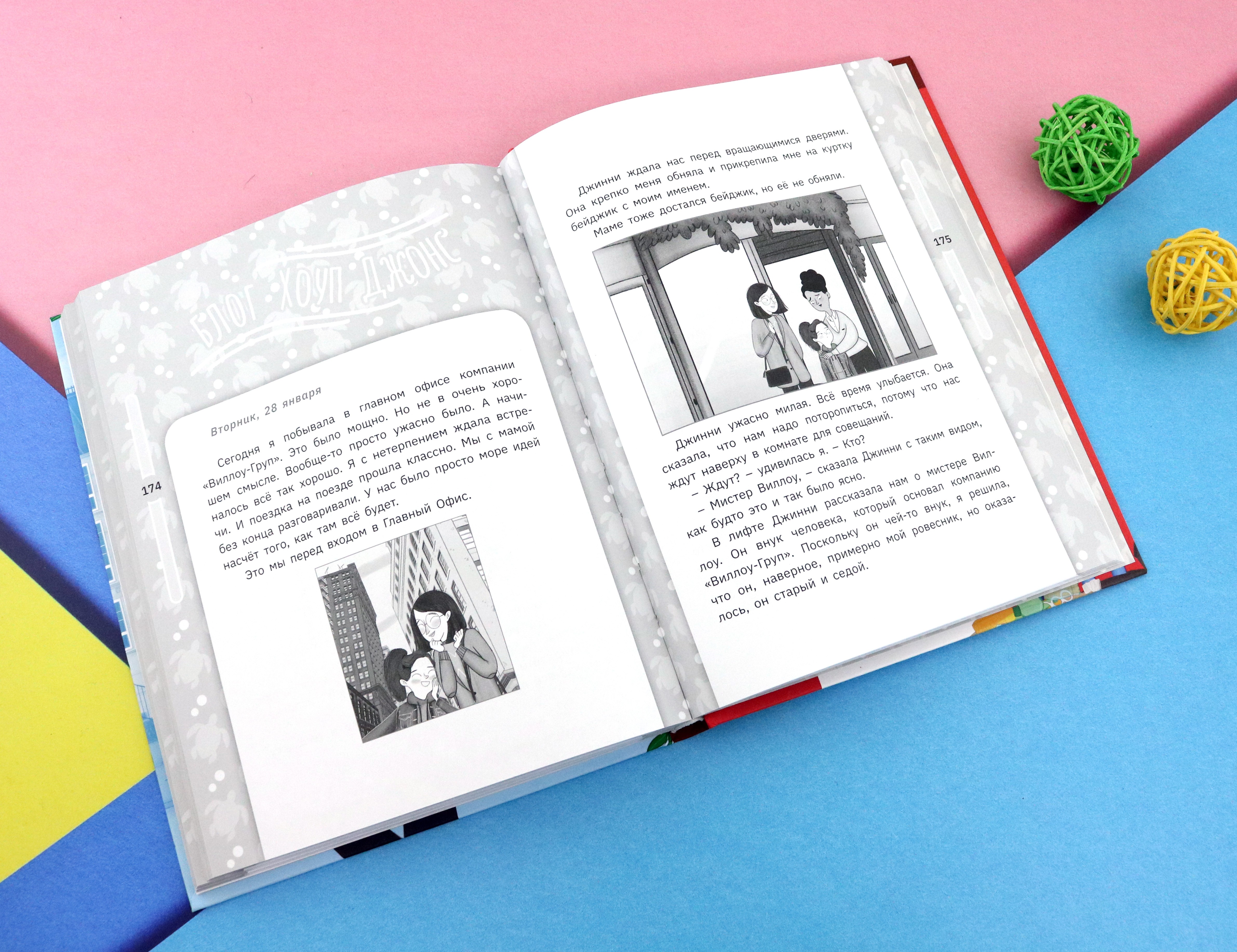 Книга Пять четвертей Хоуп Джонс спасает планету - фото 4