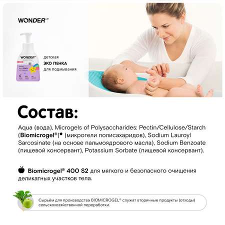 Эко пенка для подмывания WONDER Lab детская 450мл