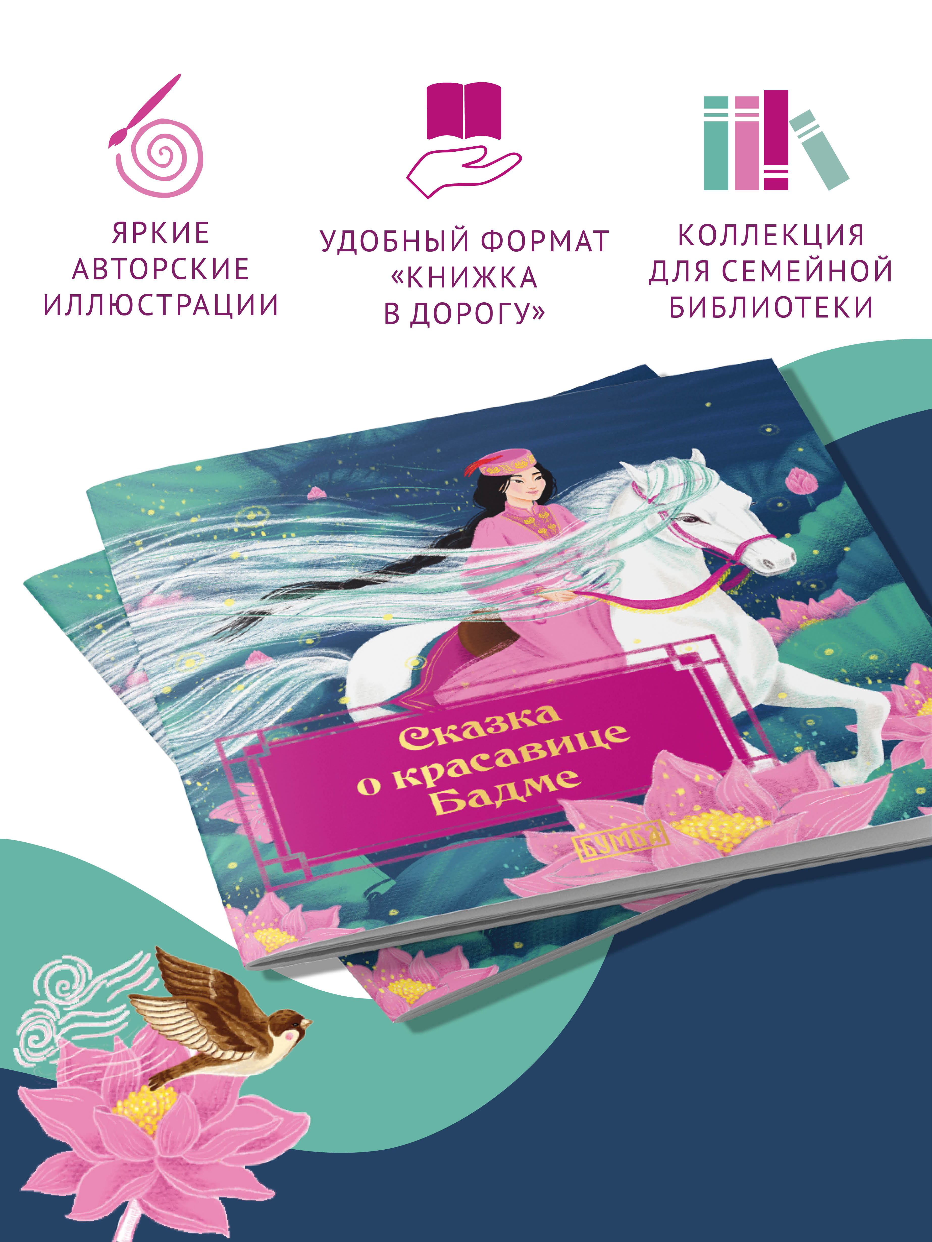 Книга Бумба Сказка о красавице Бадме - фото 2