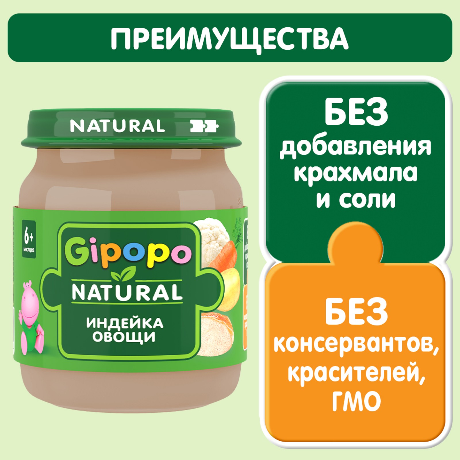 Пюре Gipopo Индейка-овощи с 6 мес 100 г - фото 4