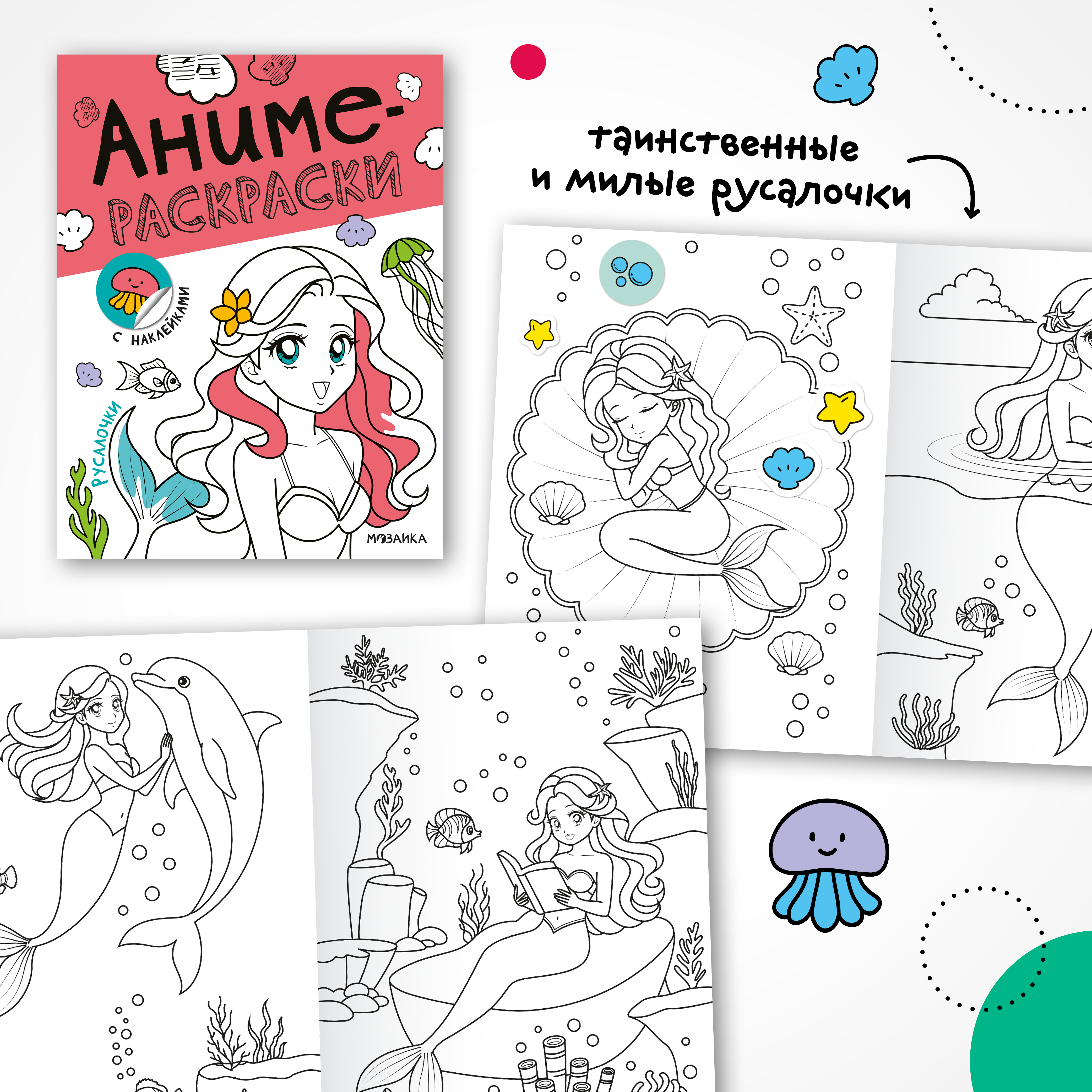 Набор МОЗАИКА kids Аниме-раскраски с наклейками 4 раскраски - фото 4