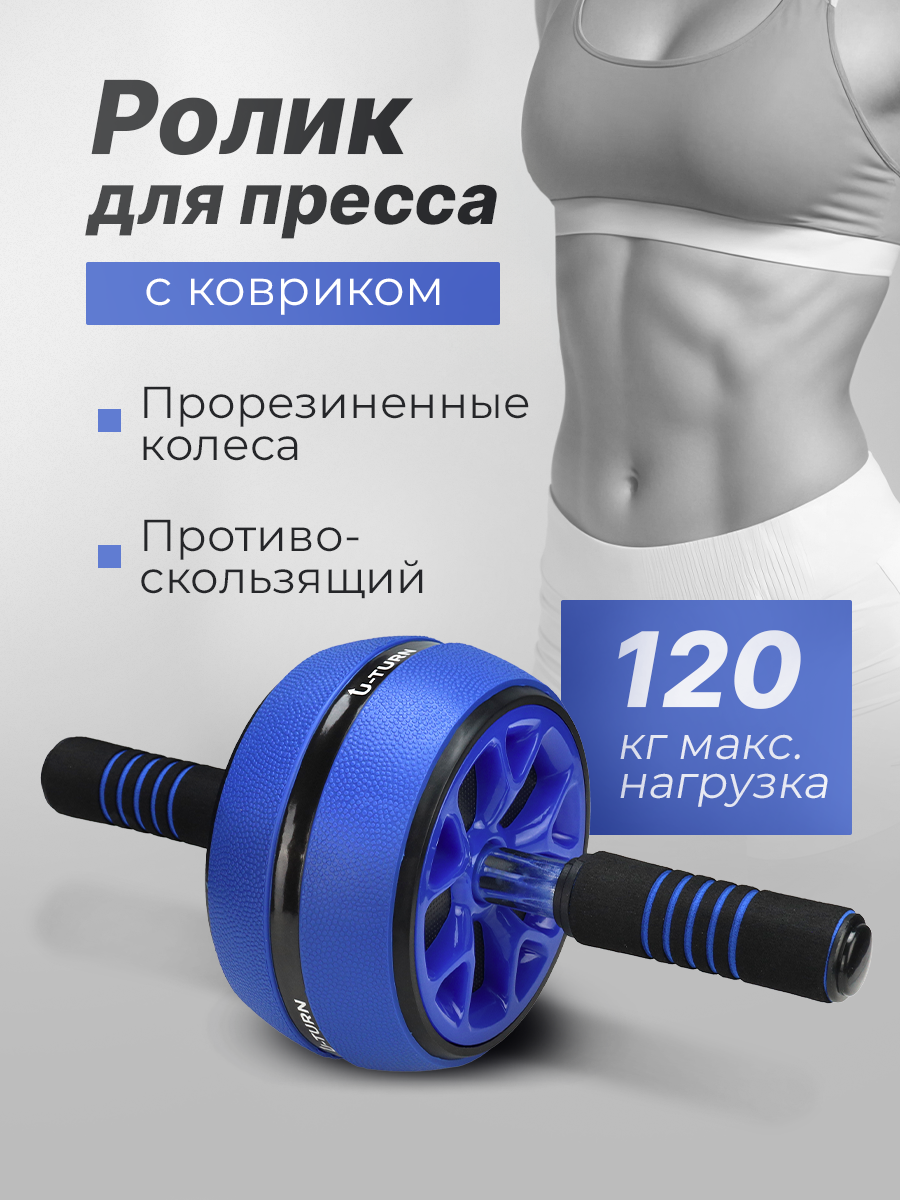 Ролик гимнастический U-TURN - фото 2