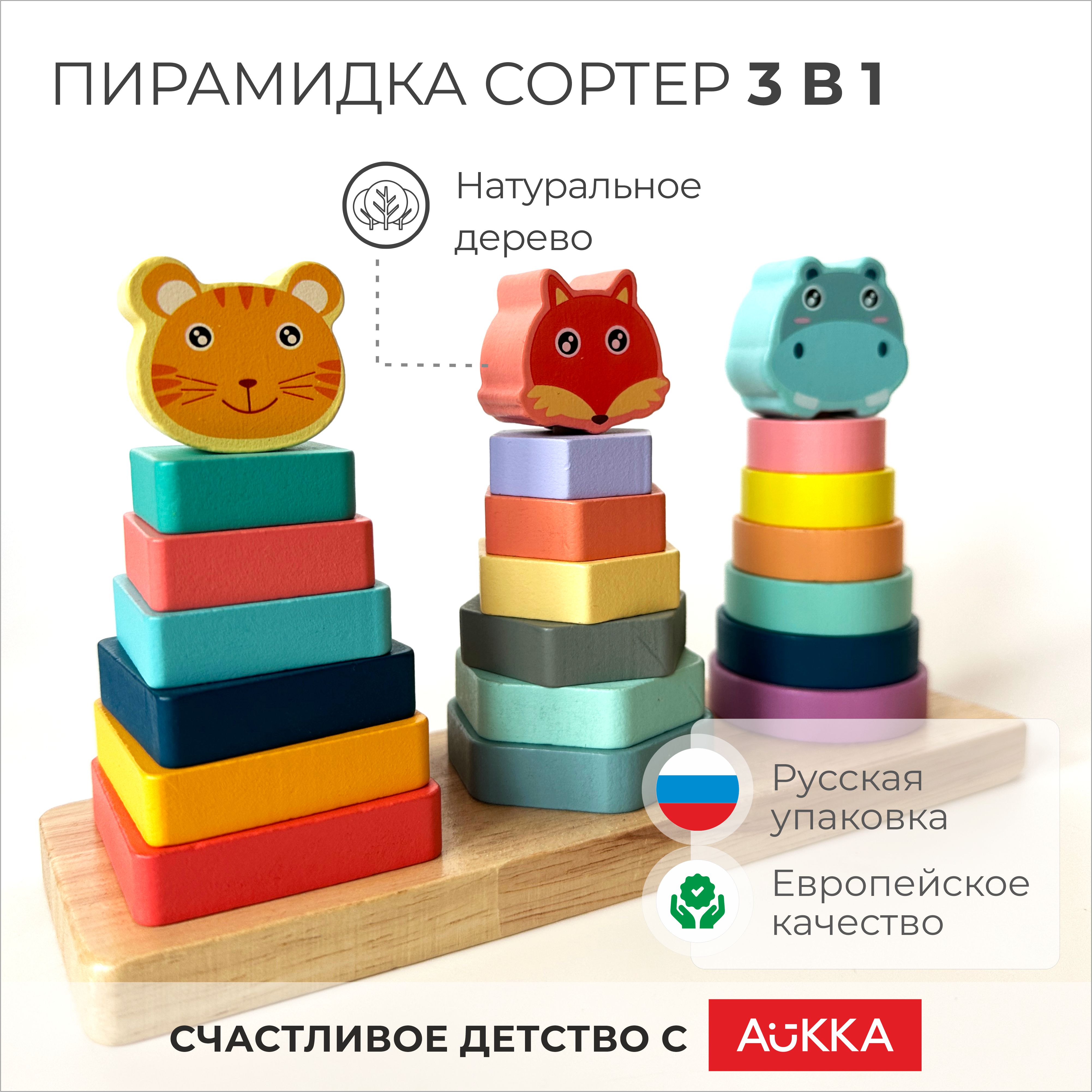 Игрушка AUKKA сортер Пирамидки Монтессори - фото 1