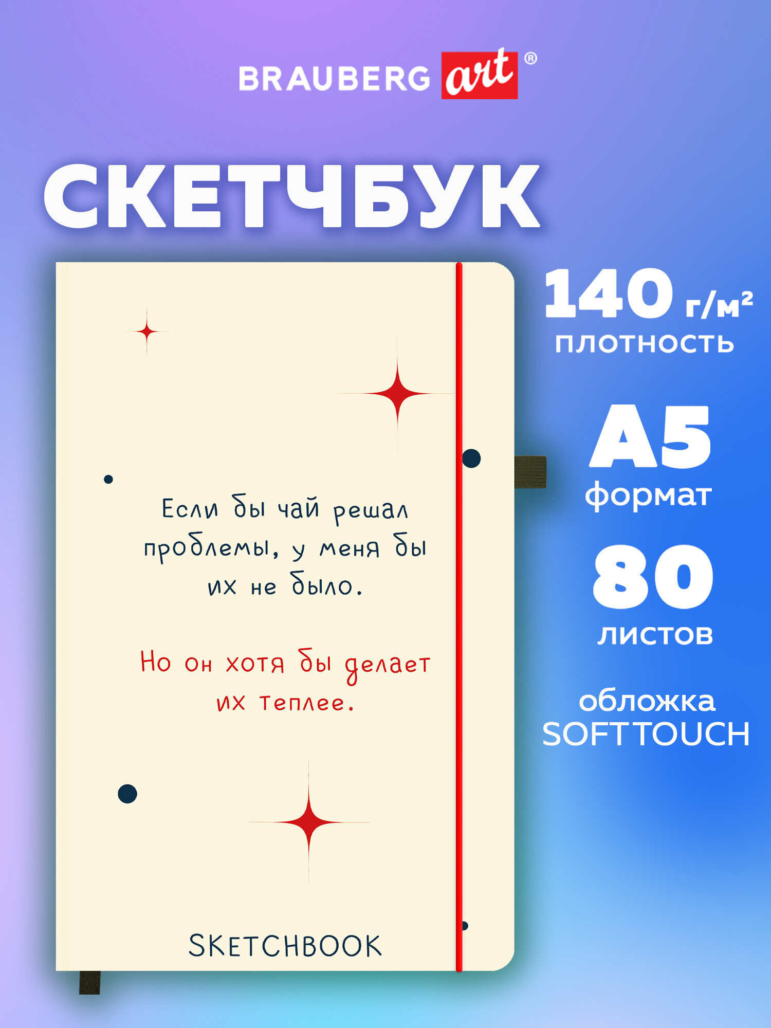 Скетчбук Brauberg бежевый А5 80 лист. - фото 1