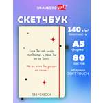 Скетчбук Brauberg бежевый А5 80 лист.