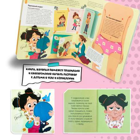 Книга с окошками Про Это Интимный ликбез Malamalama Энциклопедия для детей