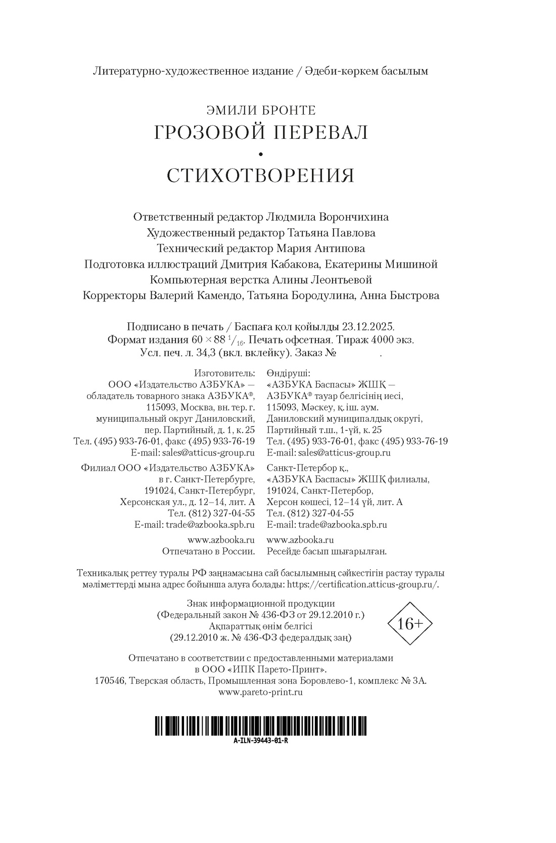 Книга АЗБУКА Грозовой перевал Стихотворения с илл - фото 3