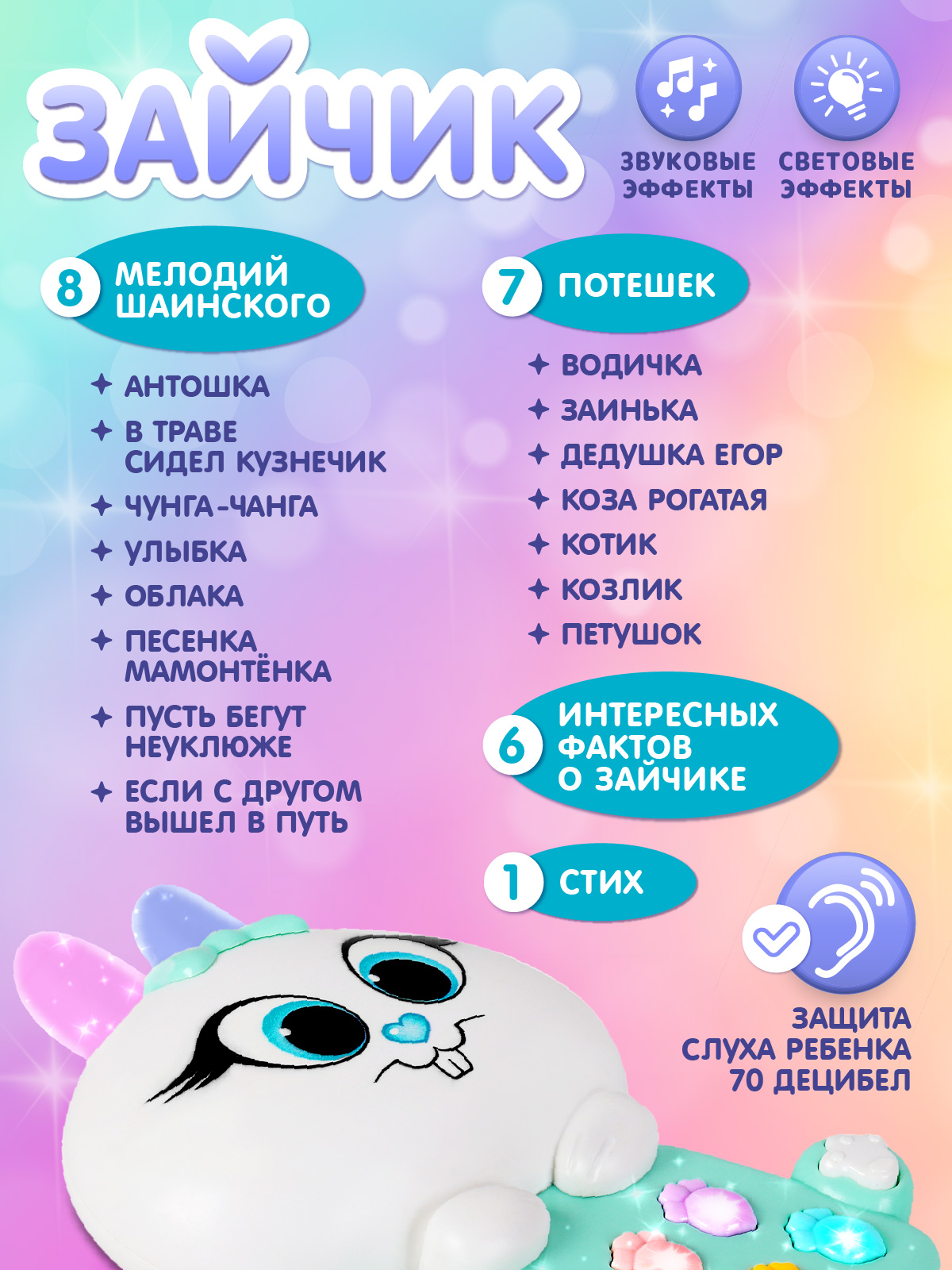 Игрушка Smart Baby Музыкальный зайчик - фото 5