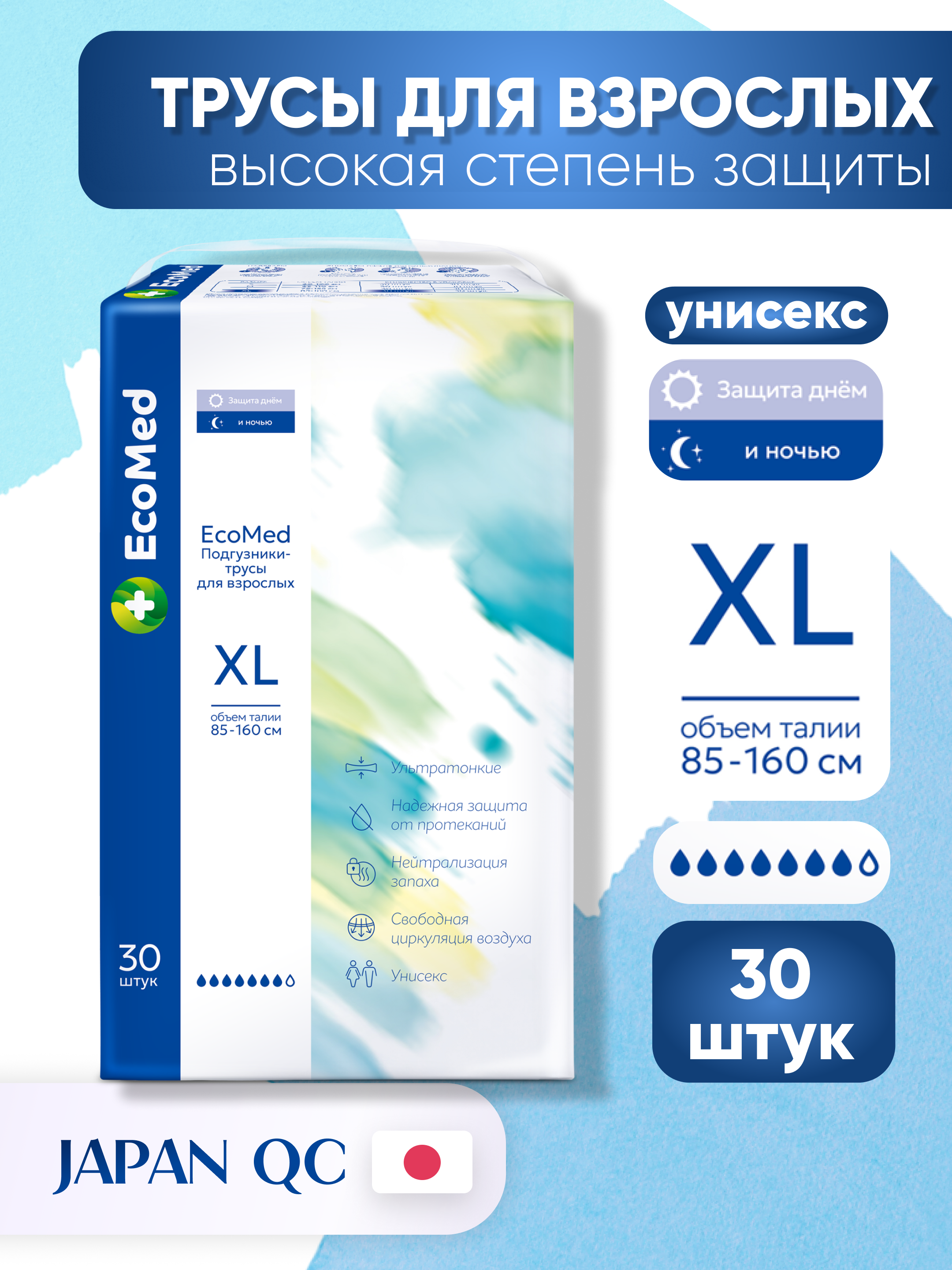 Подгузники для взрослых EcoMed XL 30 шт. - фото 1