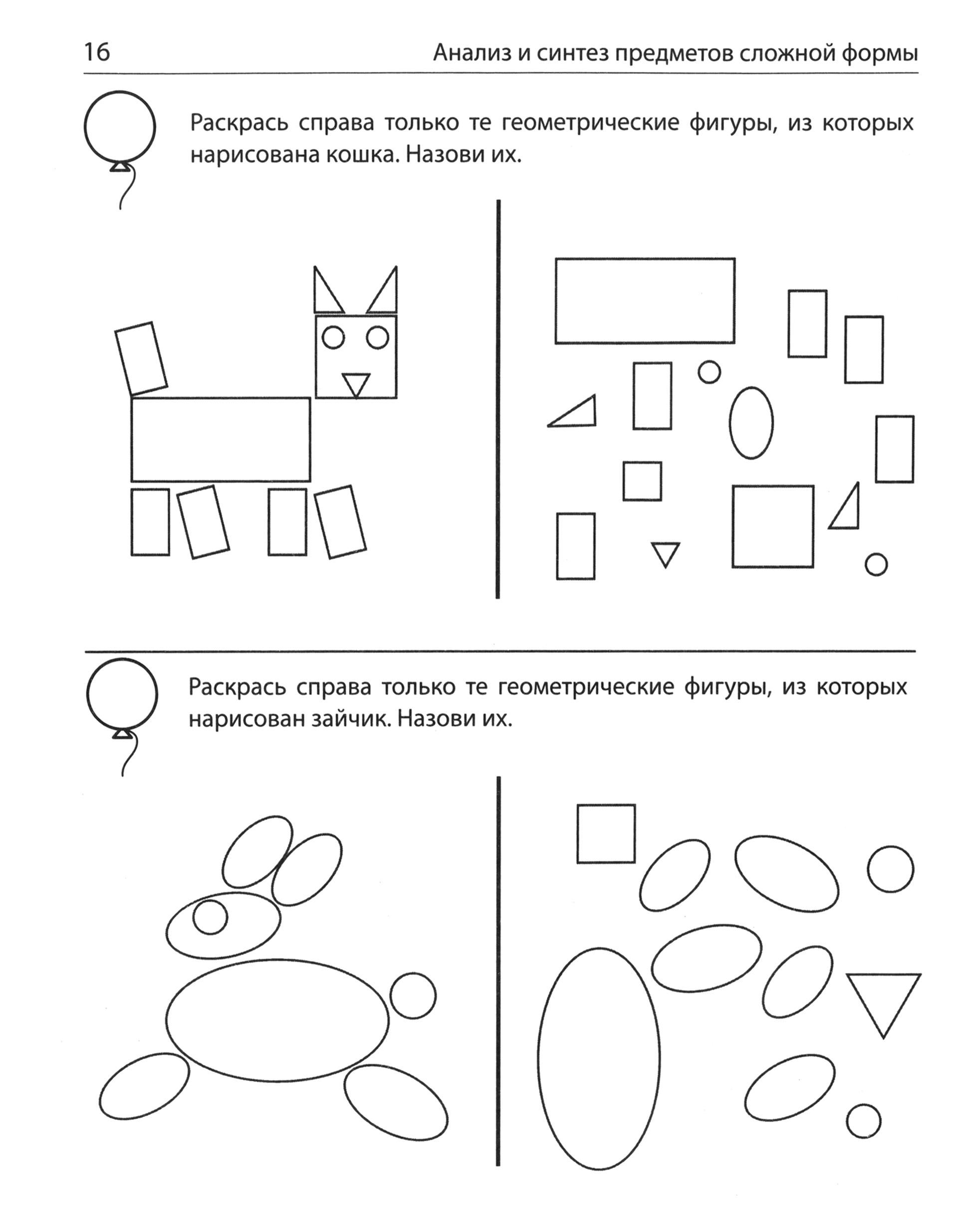 Книга Сфера Я решаю логические задачи Тетрадь для детей 5-7 лет - фото 2
