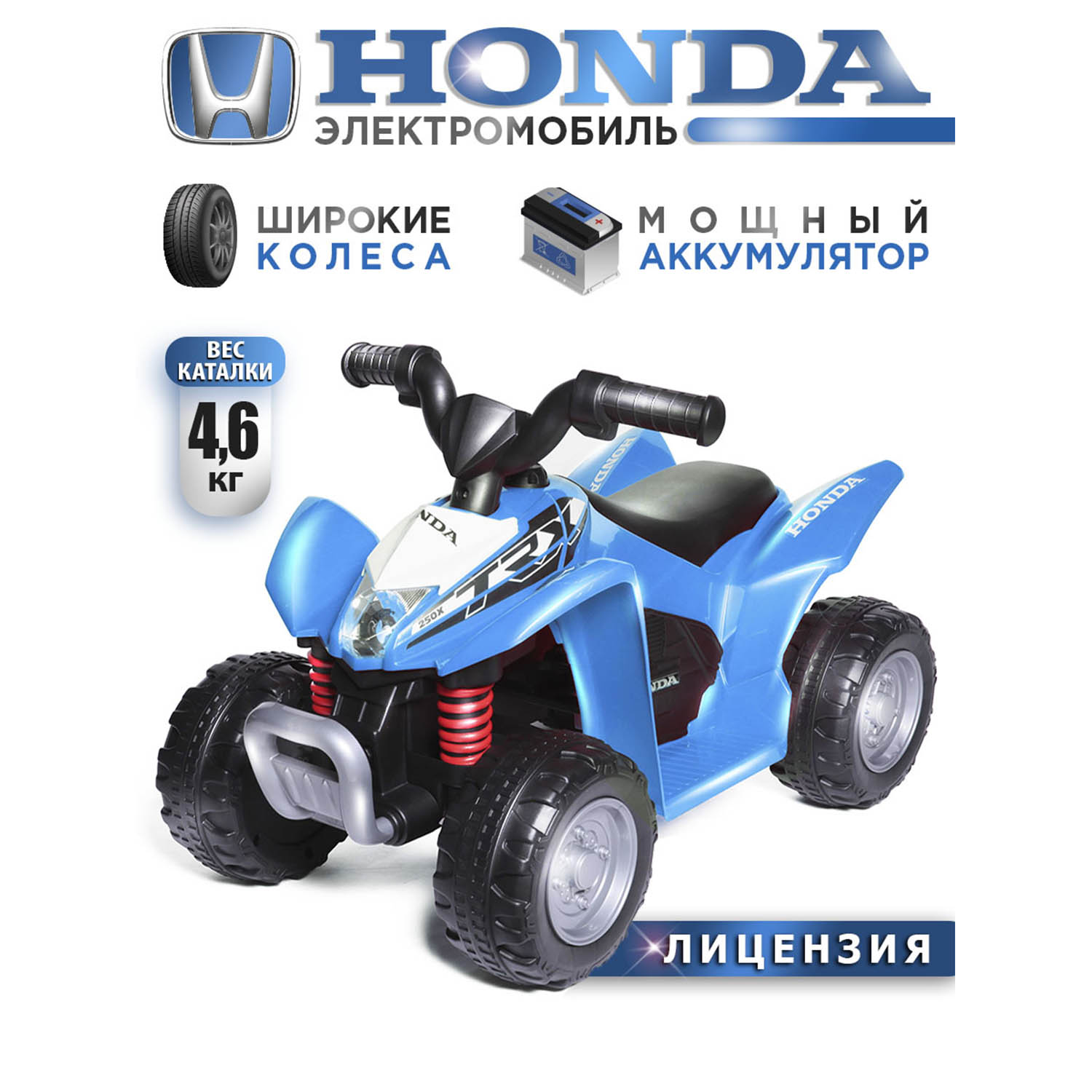 Квадроцикл BabyCare Honda - фото 1