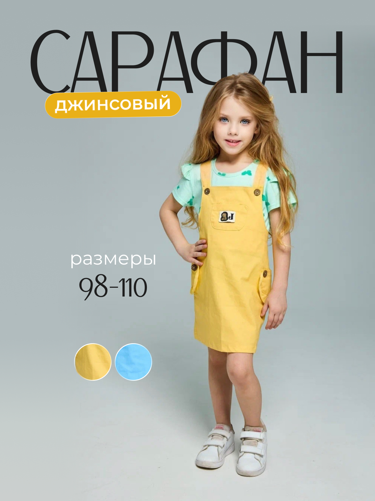 Футболка и сарафан Югтекстильторг 204-475/Желтый - фото 2