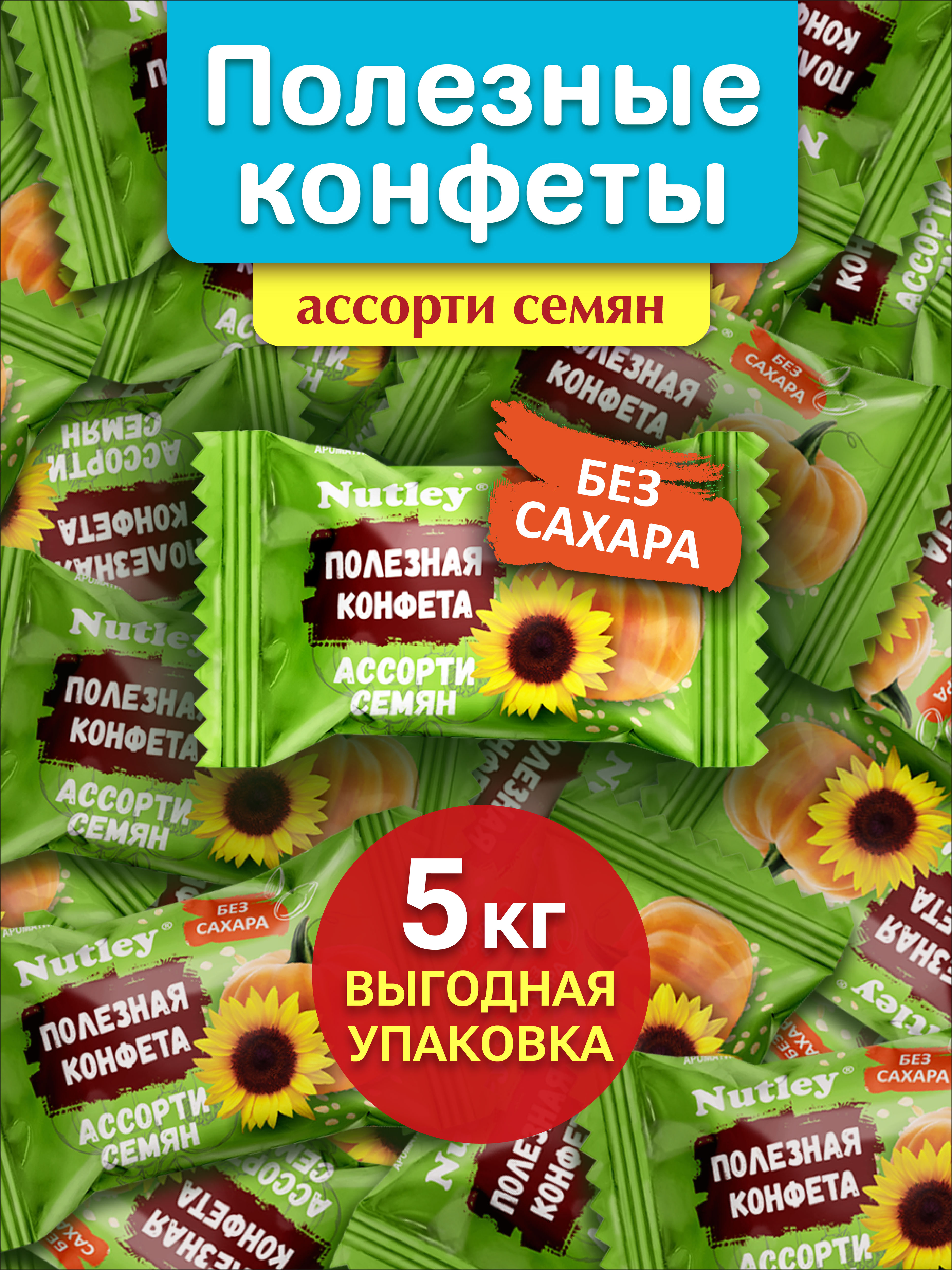 Экоконфеты Nutley Nutley Ассорти семян - фото 1
