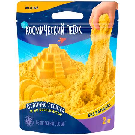 Кинетический песок Космический песок 2 кг (жёлтый)