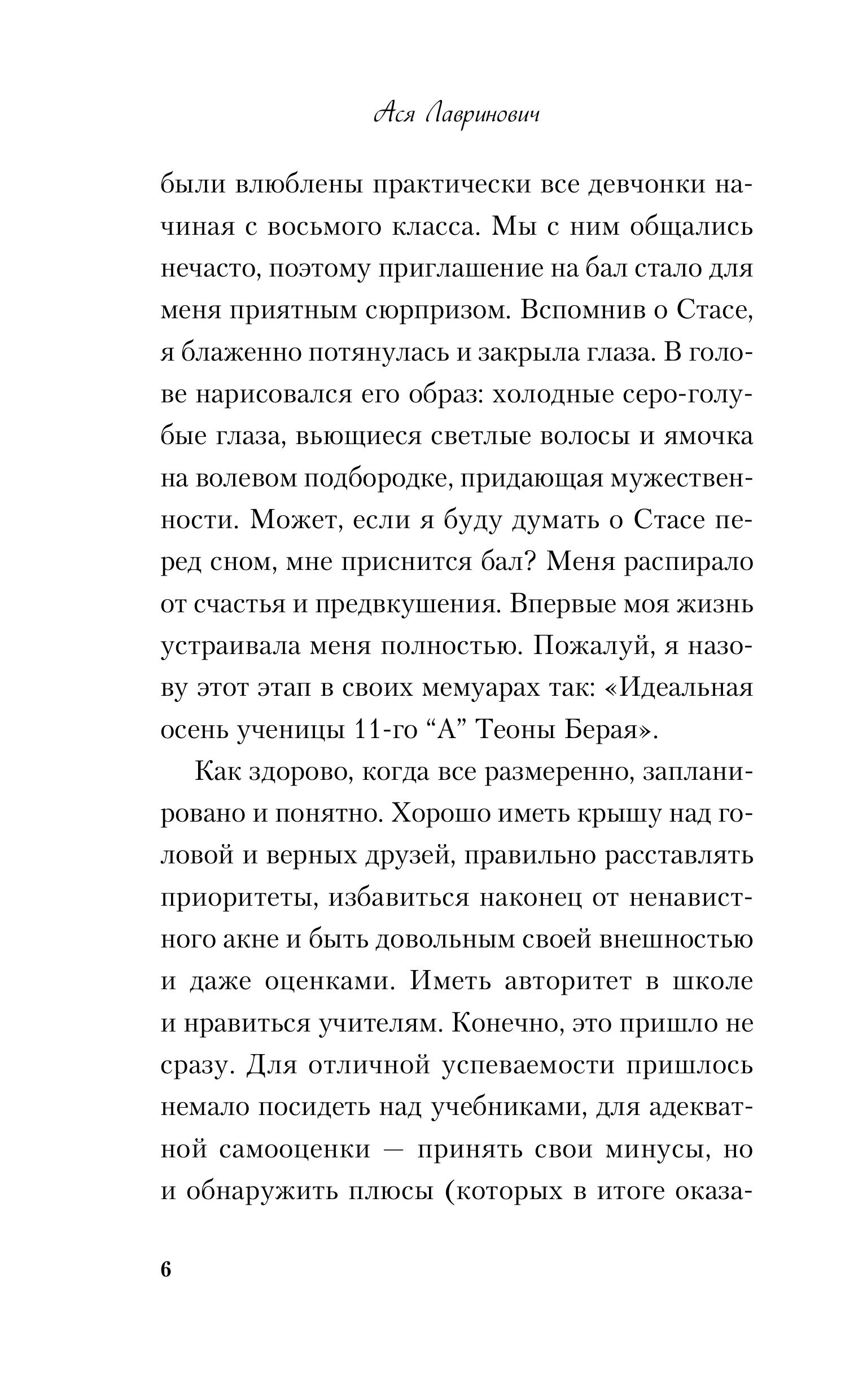 Книга Эксмо Перевоспитать Тихоню - фото 6