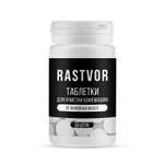 Таблетки RASTVOR для кофемашин от кофейных масел (30 шт.)