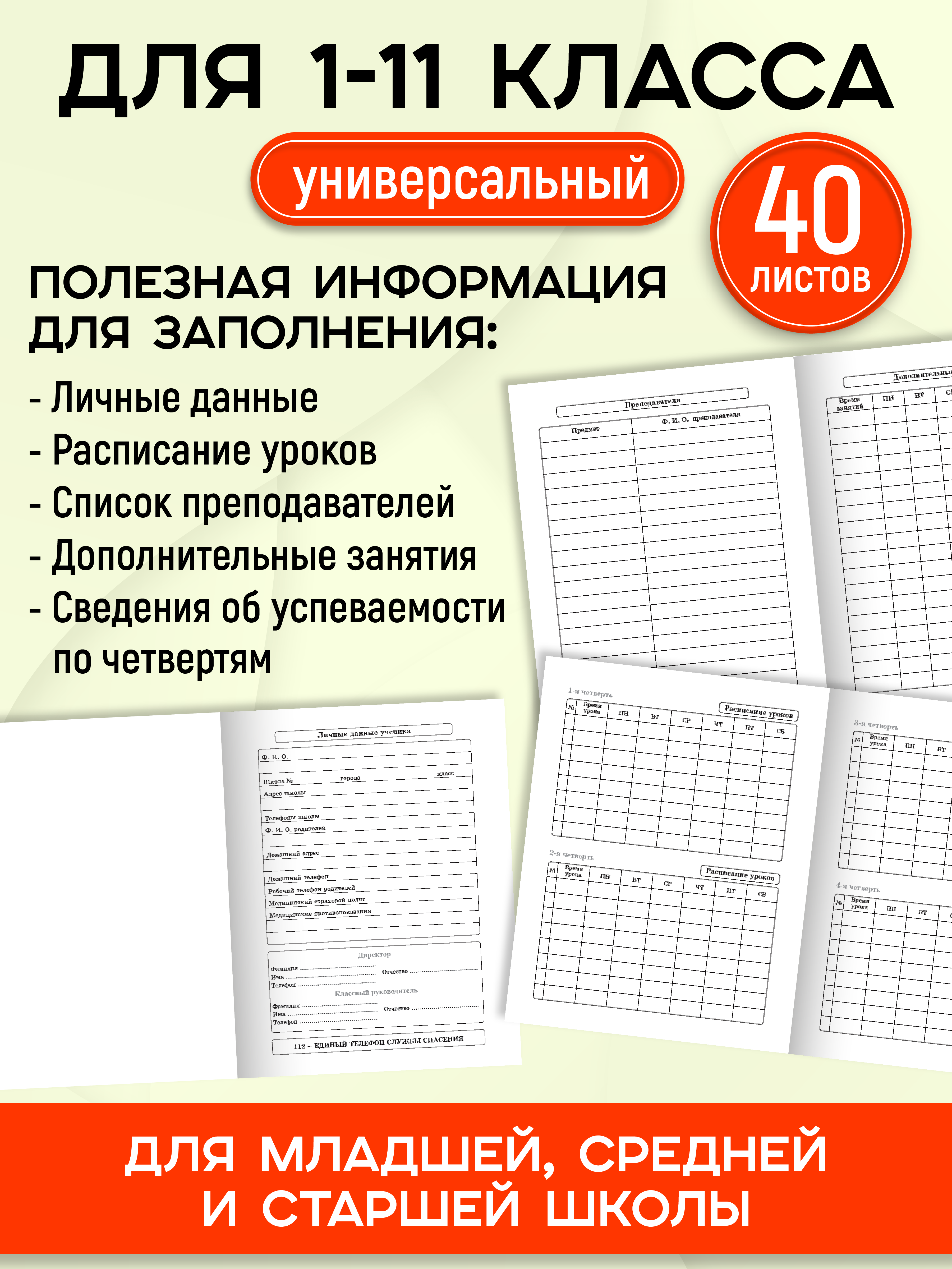 Дневник школьный Prof-Press 40 листов - фото 4