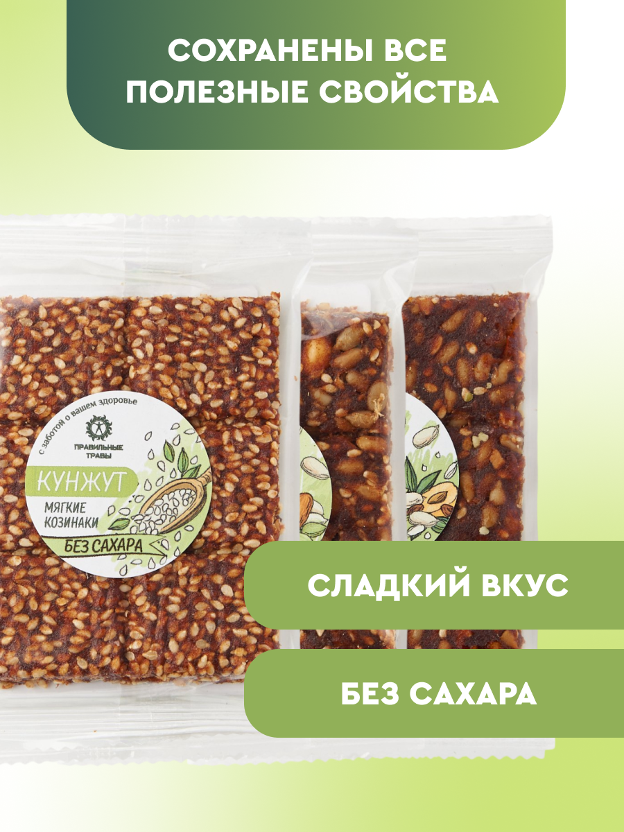 Козинак мягкий ПРАВИЛЬНЫЕ ТРАВЫ без сахара набор ассорти 3 шт - фото 11