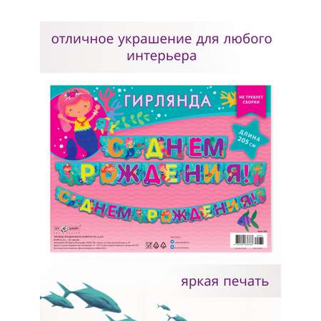 Гирлянда-растяжка Арт и Дизайн День Рождения