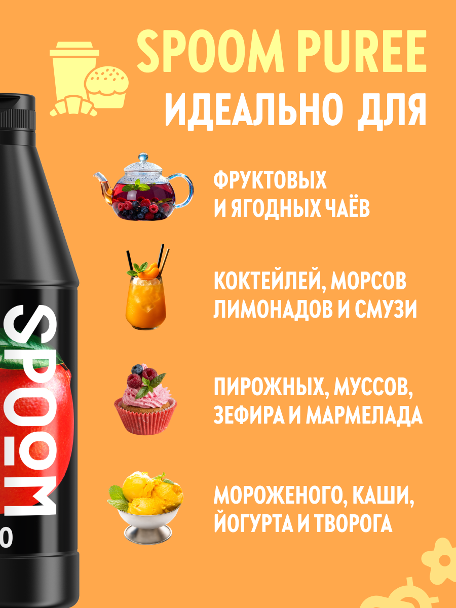 Натуральный концентрат SPOOM Puree Манго 1кг основа для приготовления напитков и десертов - фото 3