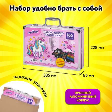 Набор для рисования Юнландия Школьный 165 шт.