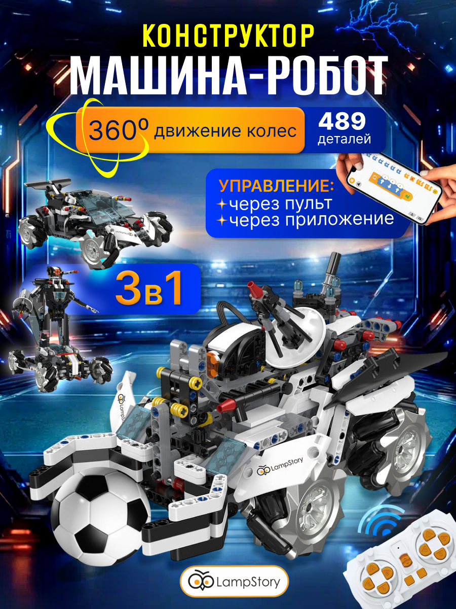 Конструктор LampStory Робототехника для мальчиков электронный 479 дет. - фото 1