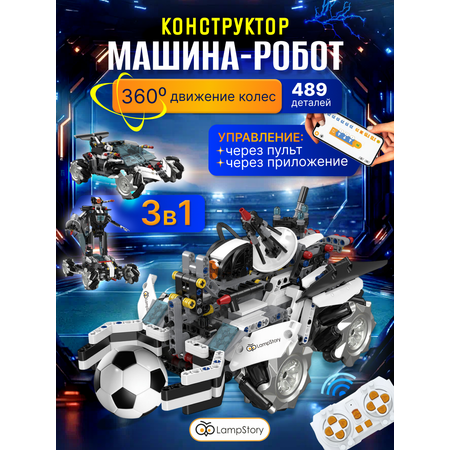 Конструктор LampStory Робототехника для мальчиков электронный 479 дет.