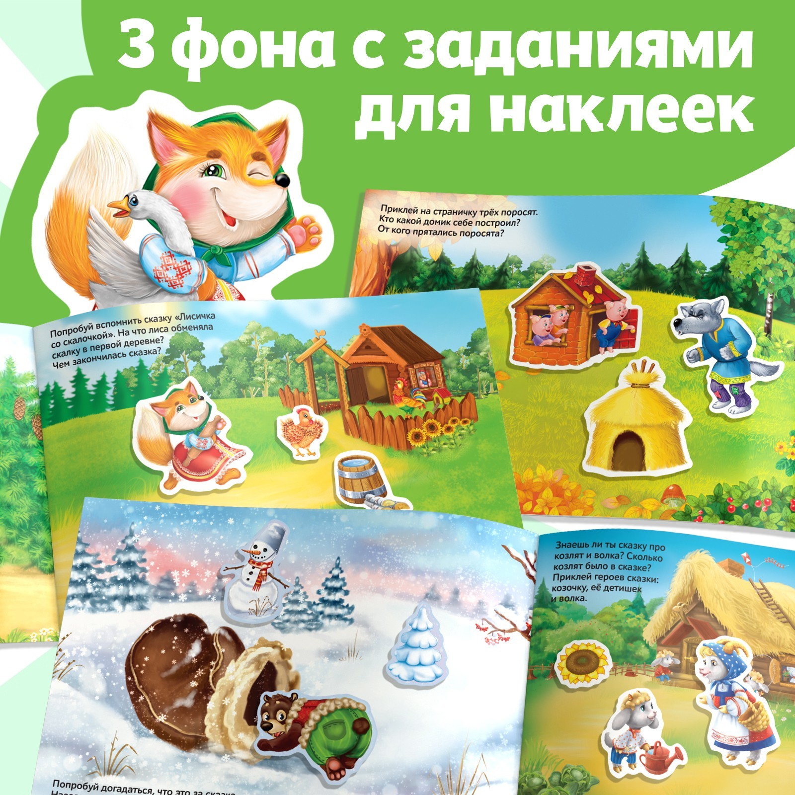 Книжка Буква-ленд 250 наклеек Сказки - фото 4