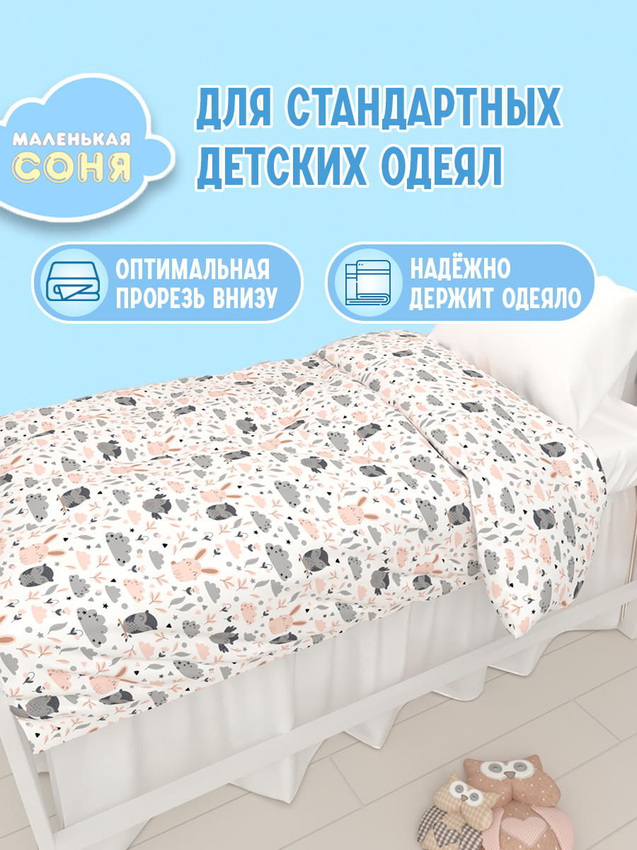 Пододеяльник Маленькая соня 112 x 147 см - фото 2