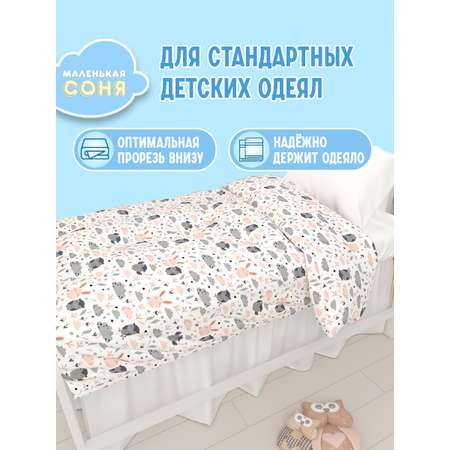 Пододеяльник Маленькая соня 112 x 147 см