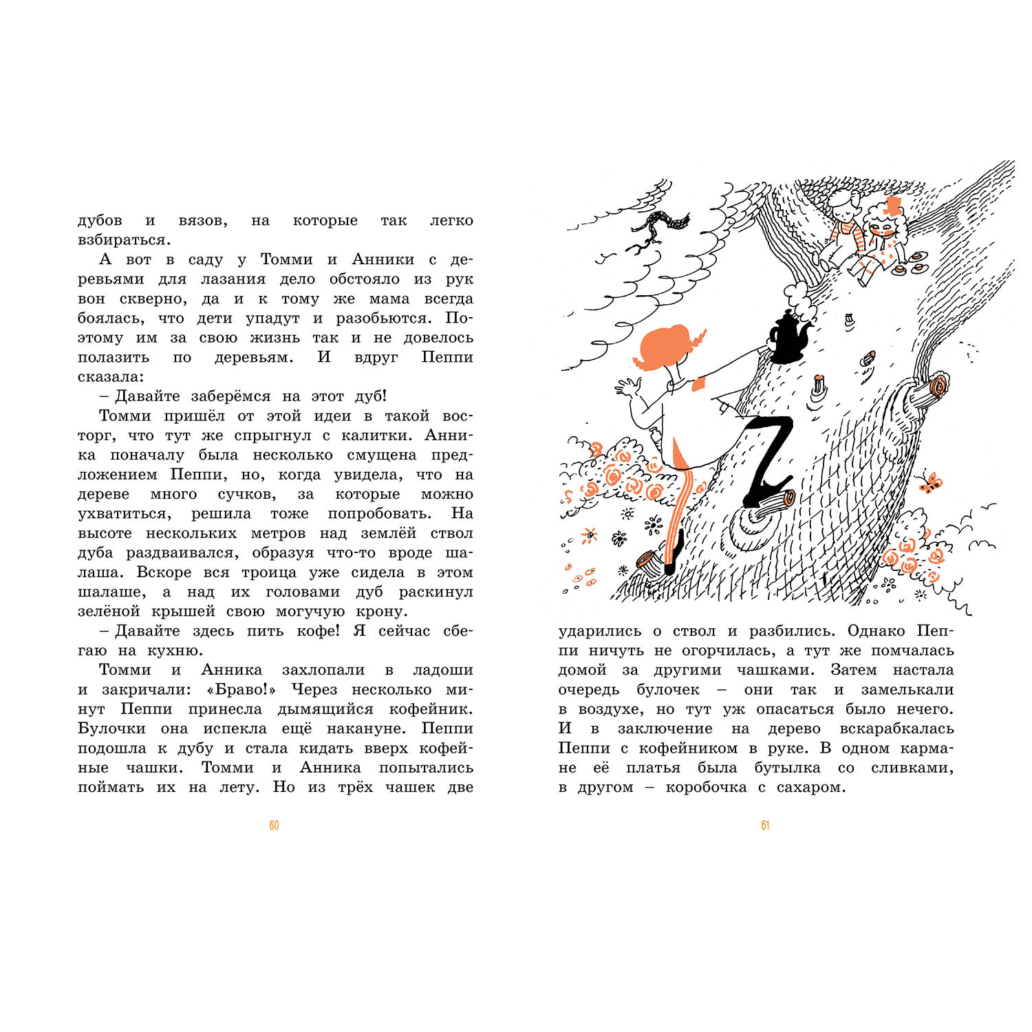Книга Махаон Пеппи Длинныйчулок поселяется в вилле Курица - фото 6