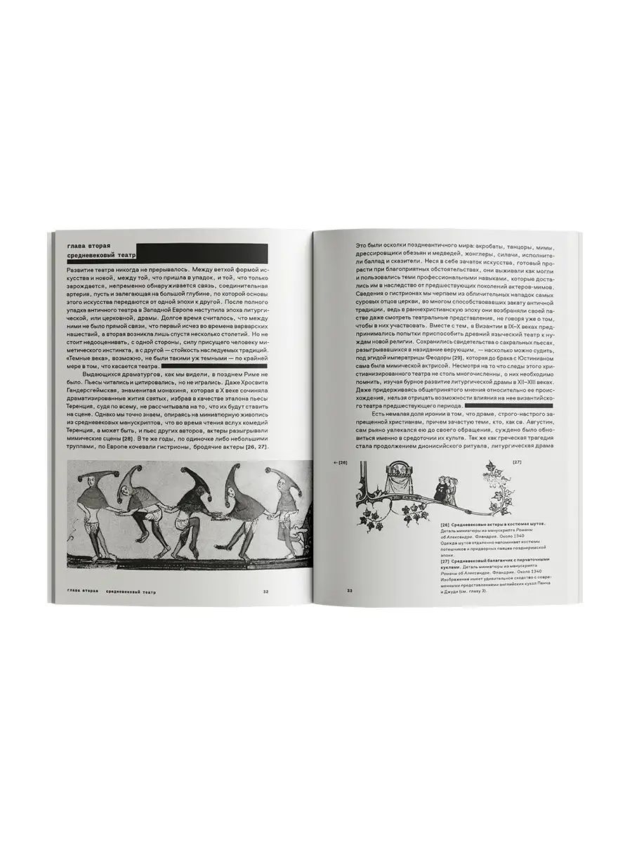 Книга Ad Marginem Краткая история театра - фото 3